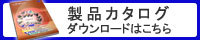 カタログ請求