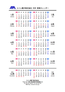 年間営業カレンダー