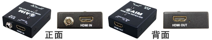 HDMIリピーター 正面/背面