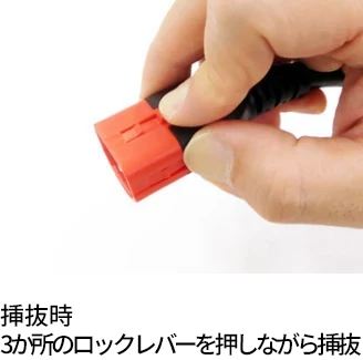 挿抜時 3か所のロックカバーを押しながら挿抜
